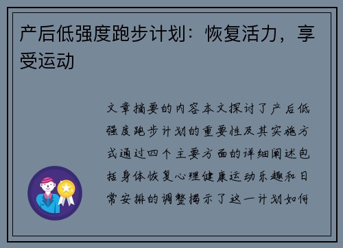 产后低强度跑步计划：恢复活力，享受运动