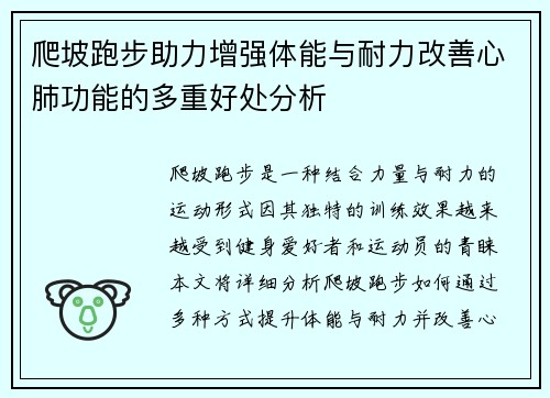 爬坡跑步助力增强体能与耐力改善心肺功能的多重好处分析